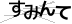 CAPTCHA