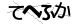 CAPTCHA